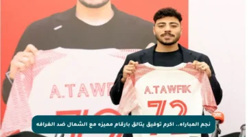 نجم المباراة.. أكرم توفيق يتألق بأرقام مميزة مع الشمال ضد الغرافة